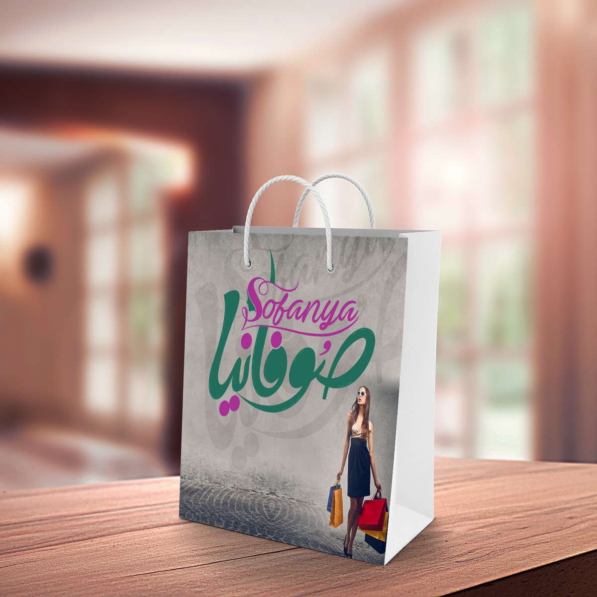 صوفانيا     متجر نسائي