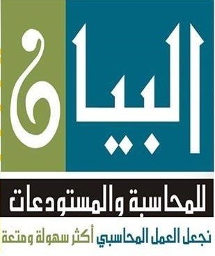البيان
