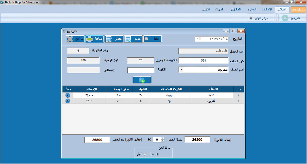 فاتورة_البيع