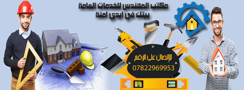 تصميم كوفر فيس بوك لمكتب هندسة