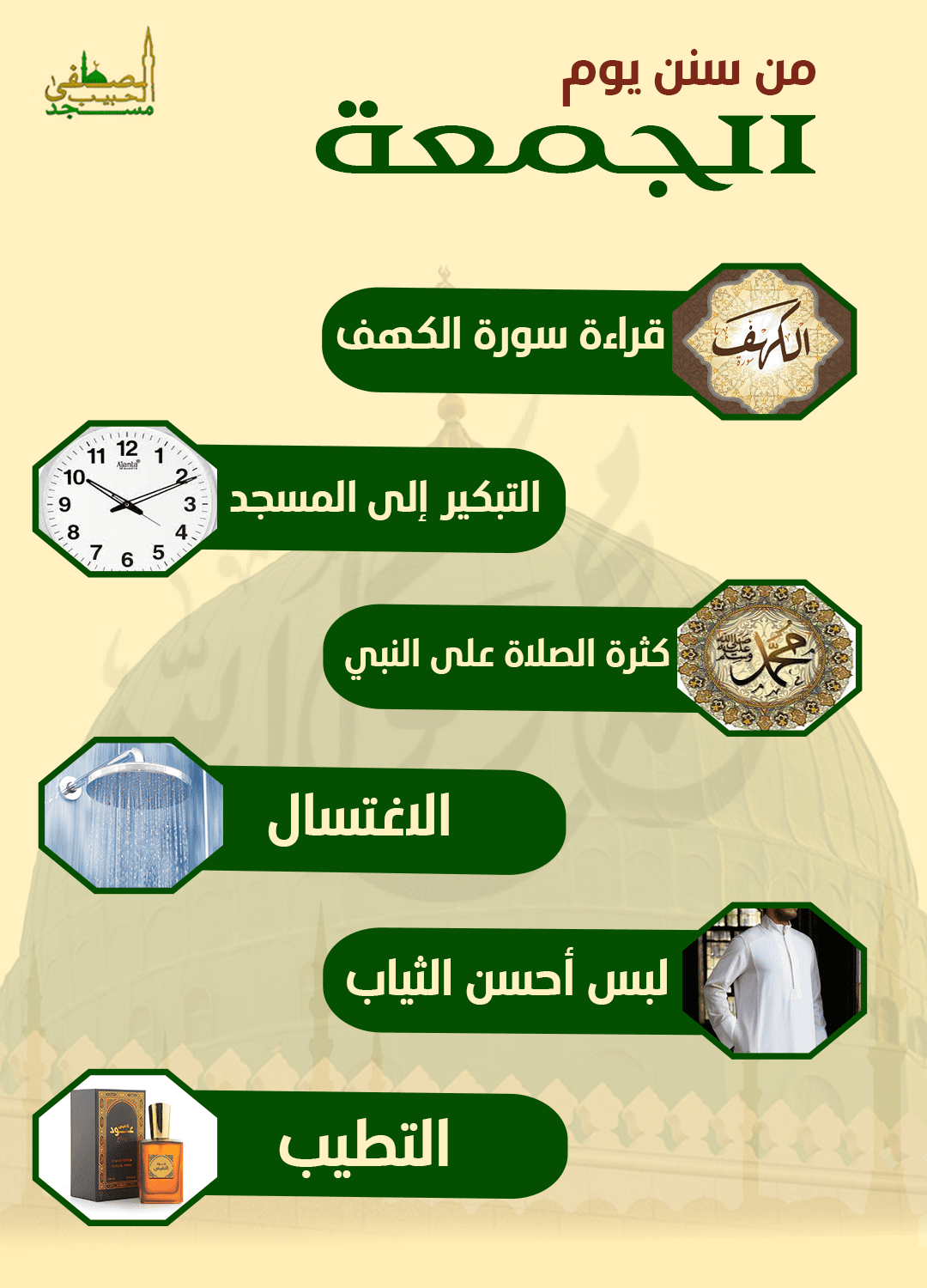 سنن_يوم_الجمعة