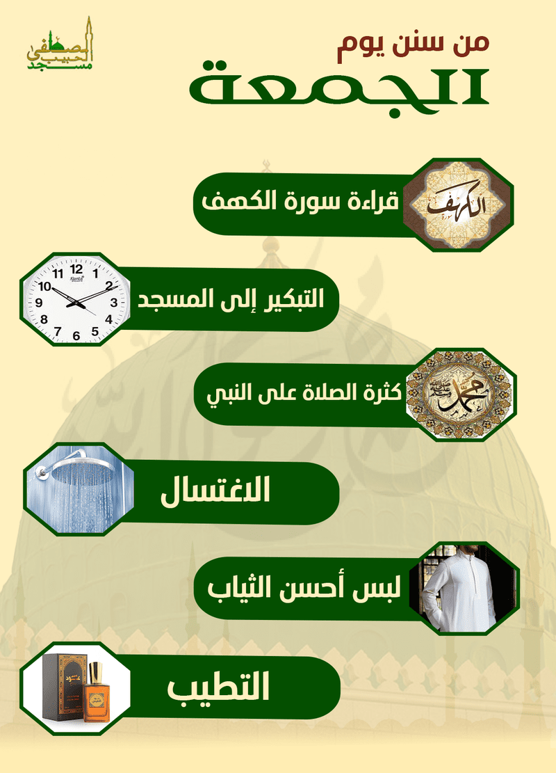 سنن_يوم_الجمعة
