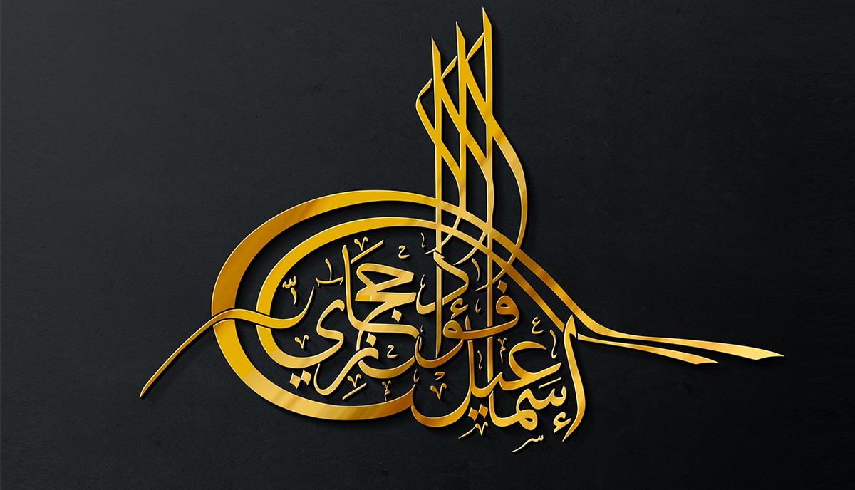 مخطوطة شعار بخط الطغراء 