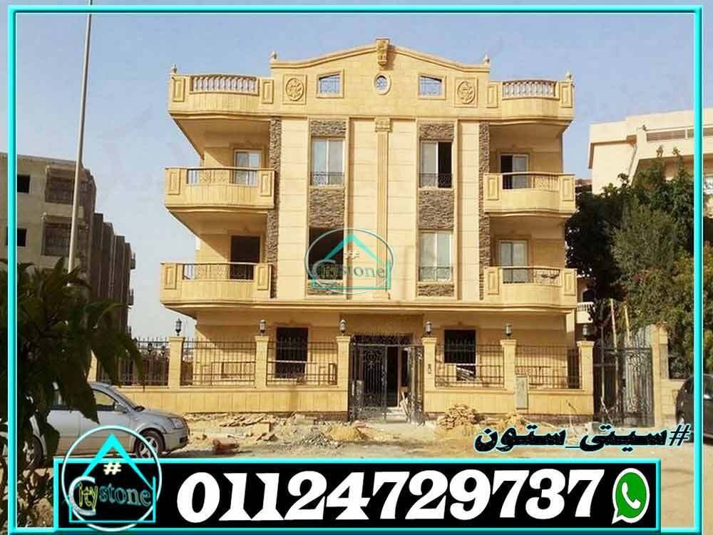 اسعار_حجر_الواجهات_الحديثة_فى_مصر