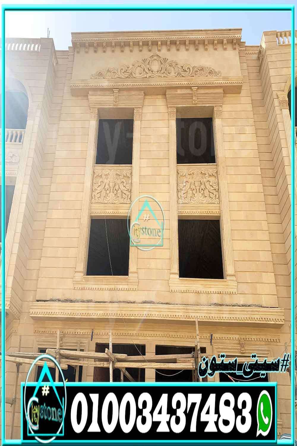 اسعار_حجر_الواجهات