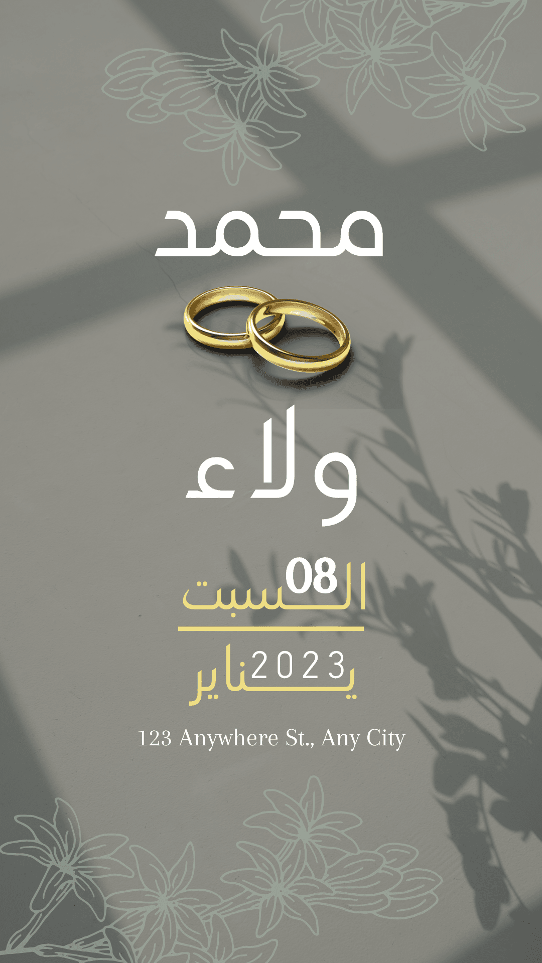 قصة_instagram_أبيض_وأصفر_دعوة_زفاف