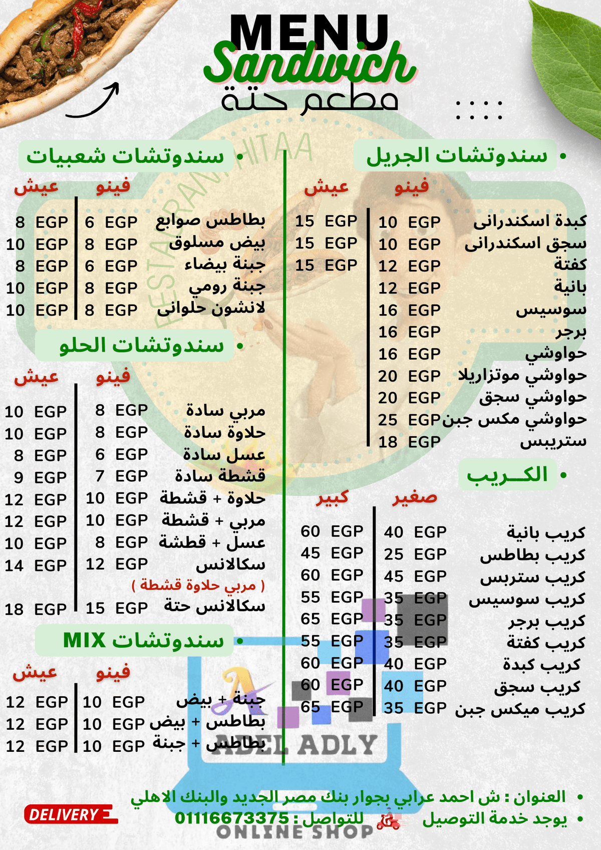 من_منيو_حتة