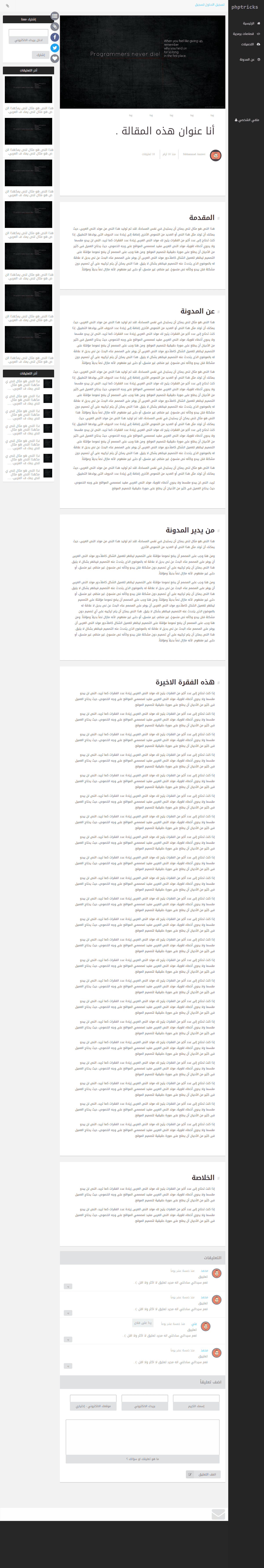 صفحة التدوينة