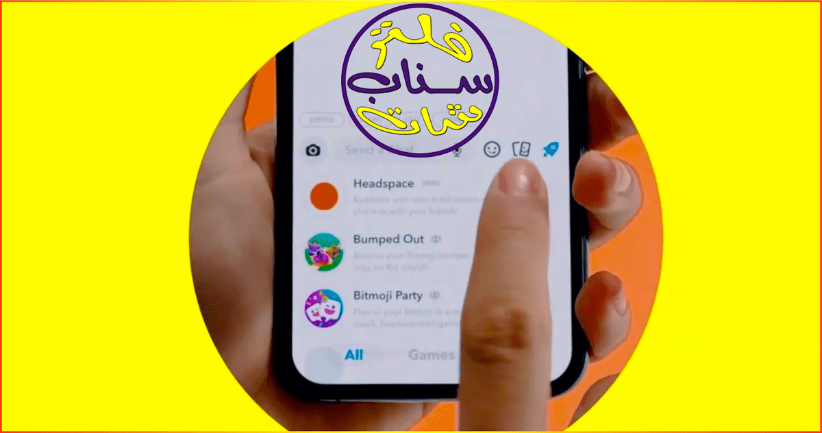 سناب شات تسمح بالتطبيقات خارجية داخل سناب شات منتدى فلاتر سناب