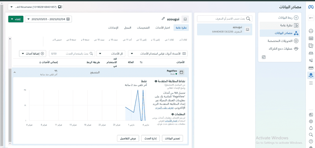ربط بيكسل ميتا مع الموقع باحترافية