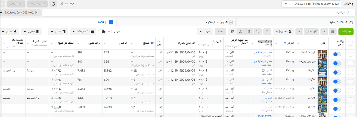 انشاء وادارة الحملات الاعلانية على ميتا وانستجرام
