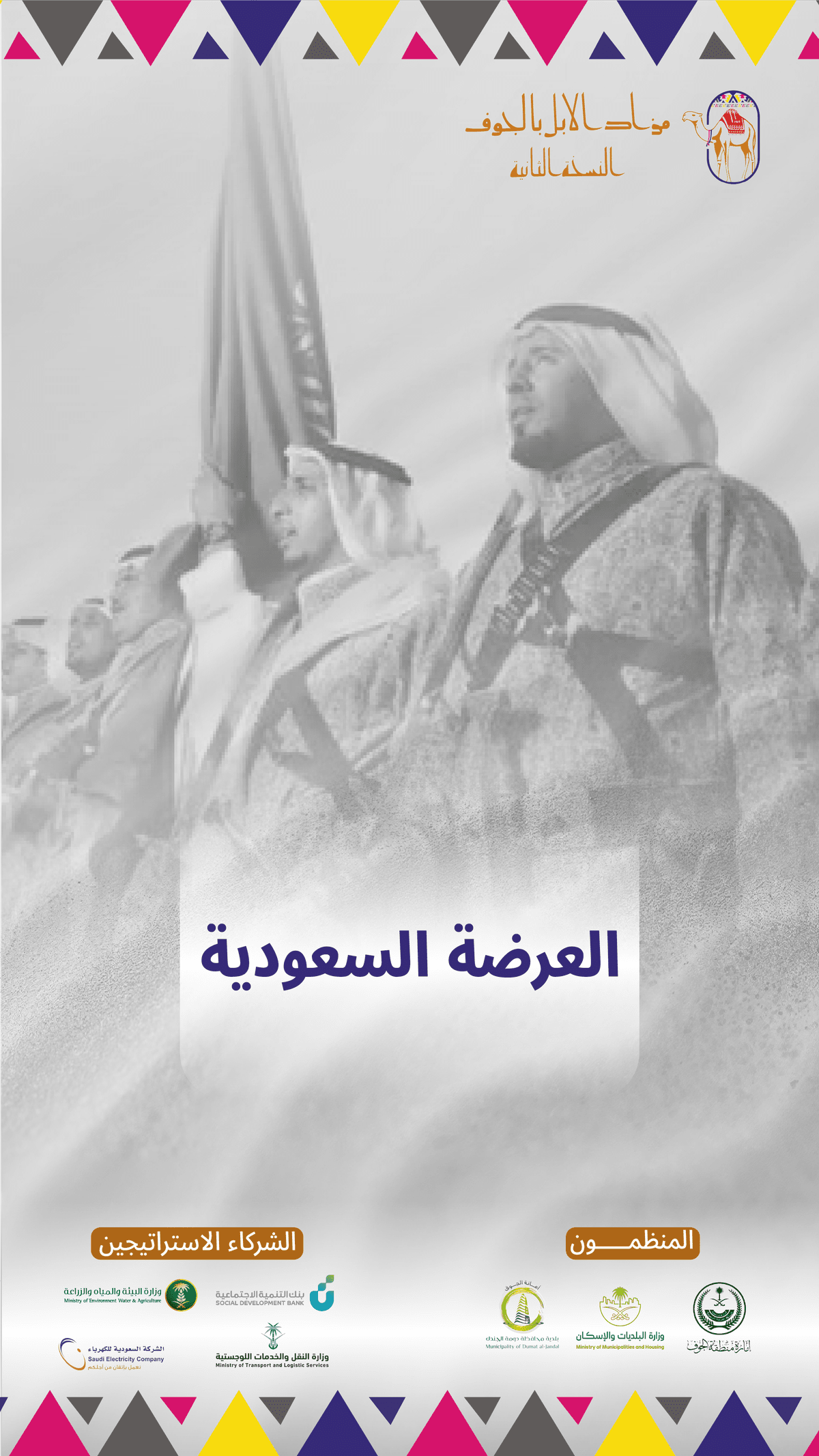 العرضة السعودية