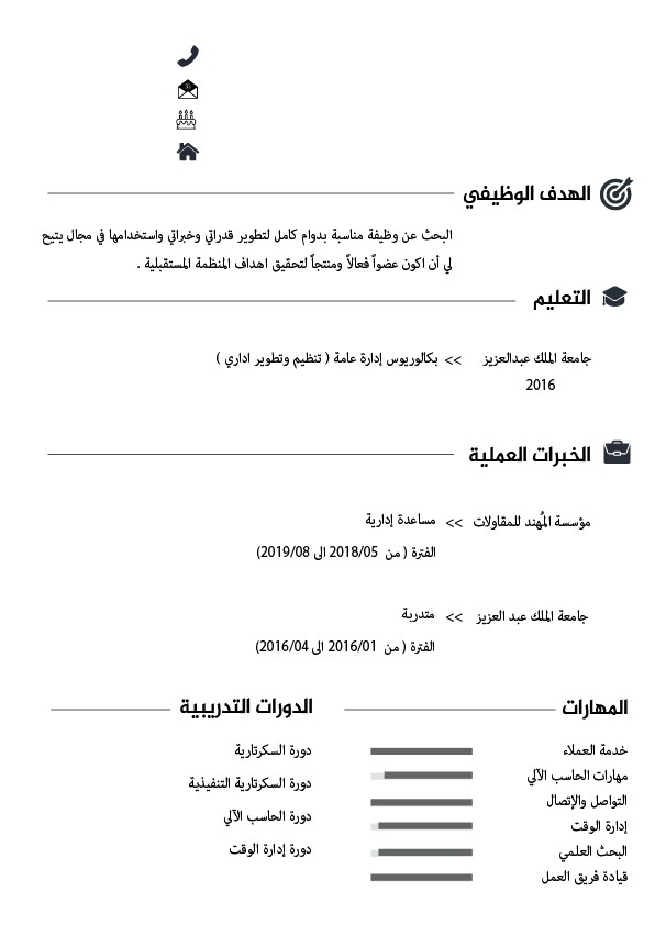 سيرة_مرام_ابراهيم_الحويطي-01