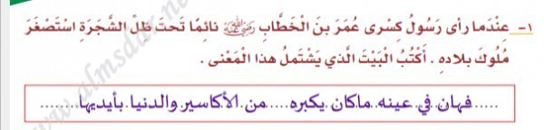 رسول كسرى و عمر بن الخطاب وهو نائما تحت ظل الشجرة أكتب بيت الشعر