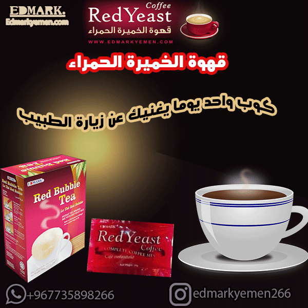 الخميرة-الحمراء-تو