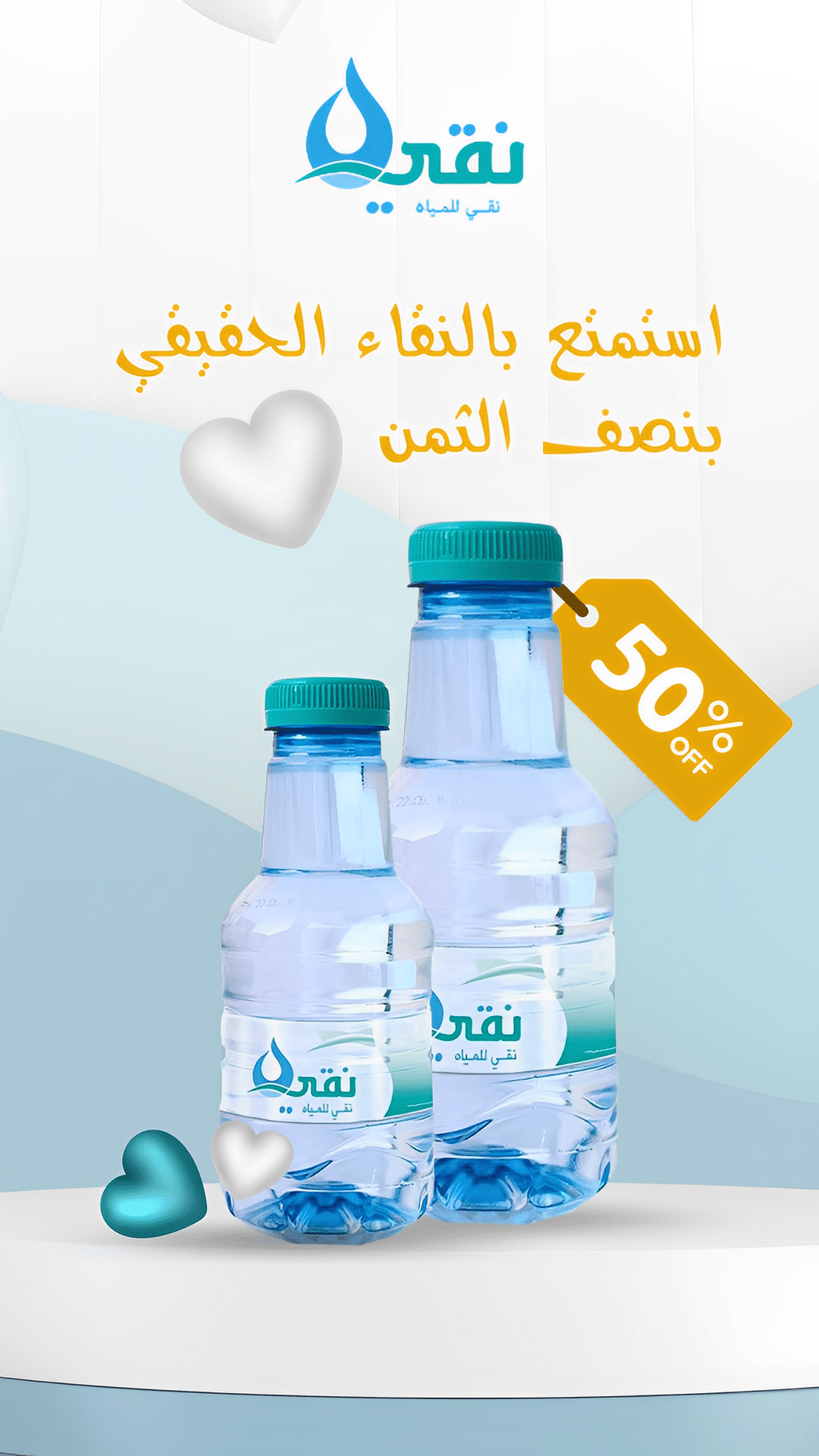 استمتع_بالنقاء