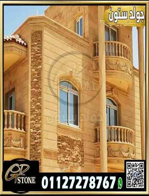 تصاميم_واجهات_منازل_حجر_طبيعى