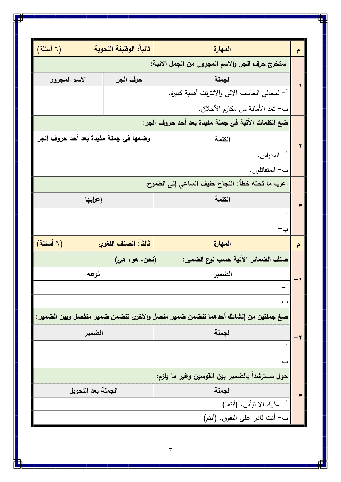 مذكرة_الصف_الأول_متوسط_الفصل_الدراسي_الثاني_الوحدة_الثالثة_الوطن_23