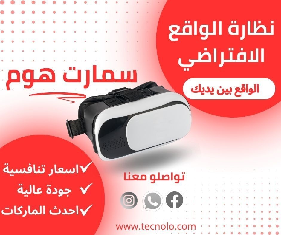 منشور_فيس_بوك_اعلان_نظارة_الواقع_الافتراضي
