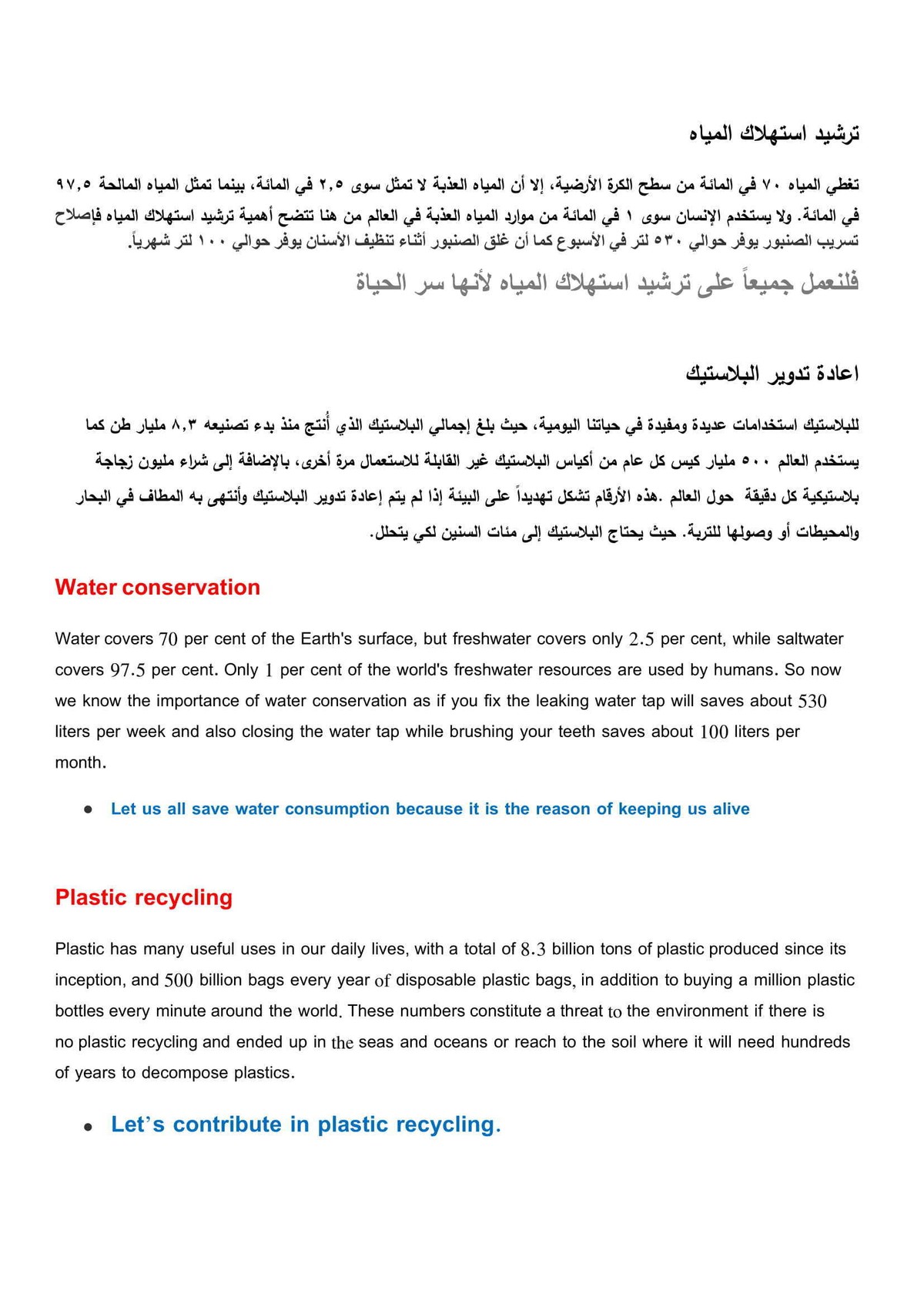 ترشيد_استهلاك_المياه-1