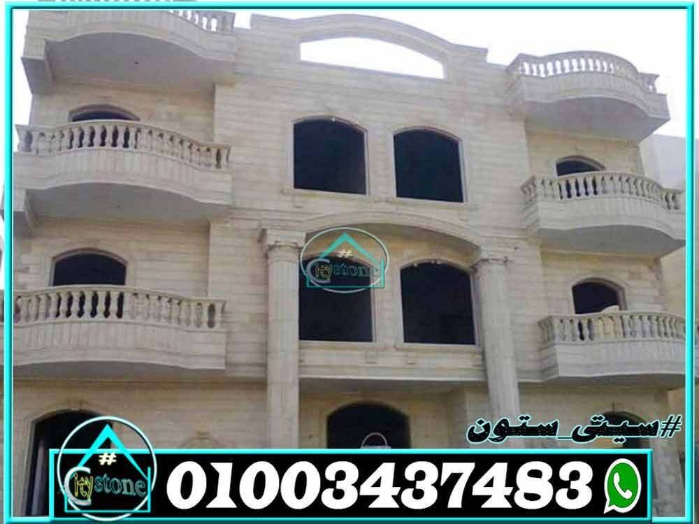 اسعار_الحجر_الهاشمى_الكريمى_للواجهات