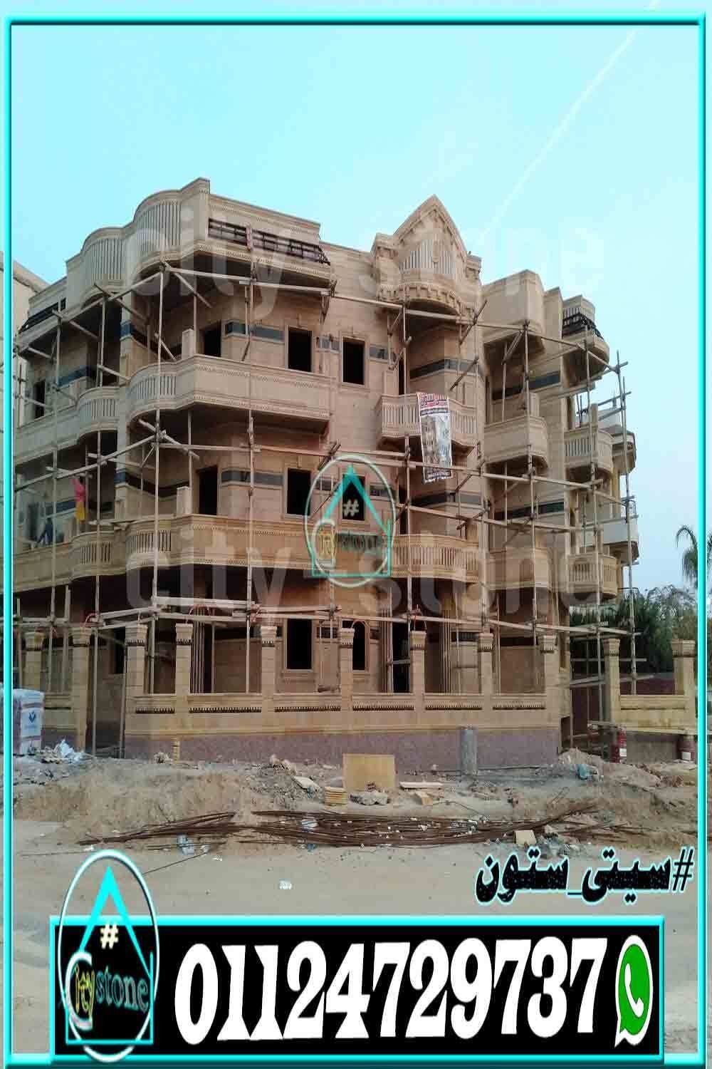 اسعار_تركيب_الحجر_المصرى_للواجهات