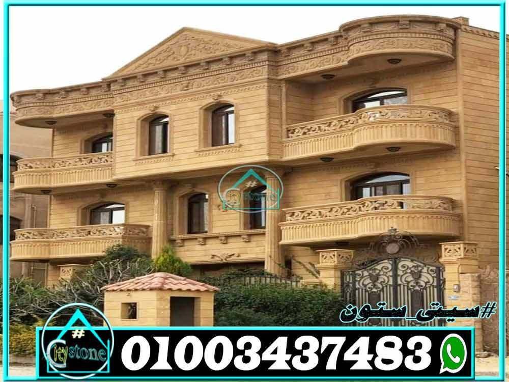 اسعار_الحجر_الهاشمى_لتشطيب_الواجهات_توريد_وتركيب