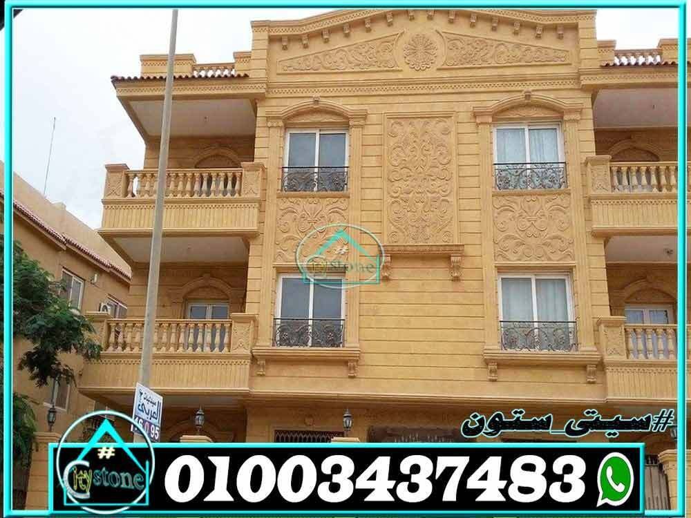 اسعار_الحجر_الهاشمى_للواجهات