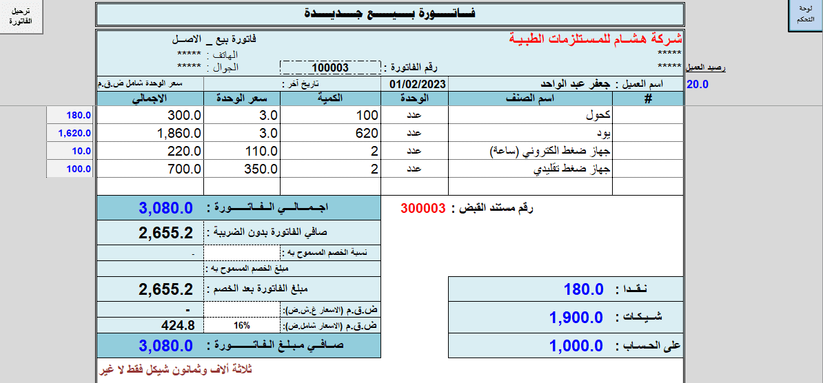 فاتورة_بيع_