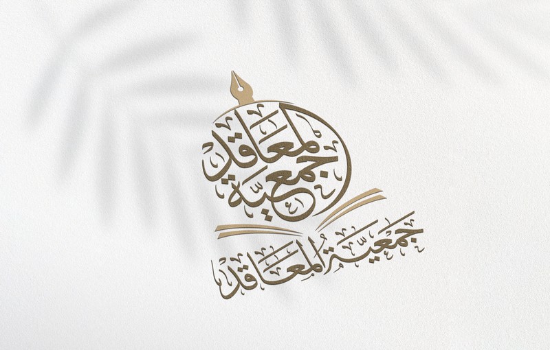 جمعية-المعاقد-36