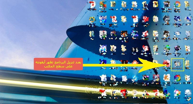 تنزيل برنامج media player classic وظهور أيقونته على سطح المكتب