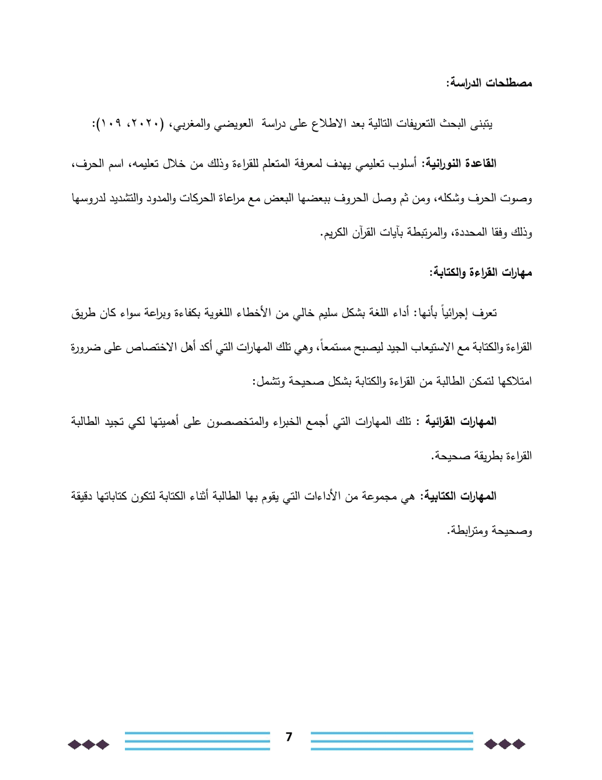 القاعدة_النورانية_وعلاقتها_في_تحسين_مهارات_القراءة_والكتابة_لدى_طلبة_الصف_الثاني7