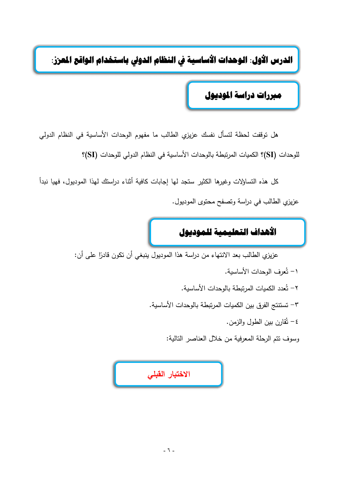 تحضير_درس_ويب_كويست__وواقع_معزز6