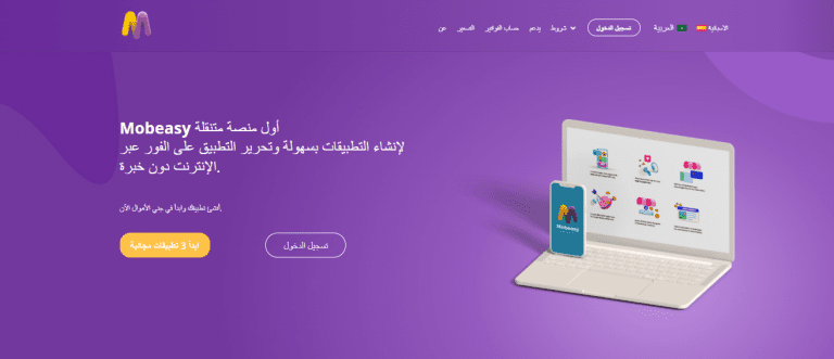 موقع موبيزي mobeasy أول منصة إنشاء L