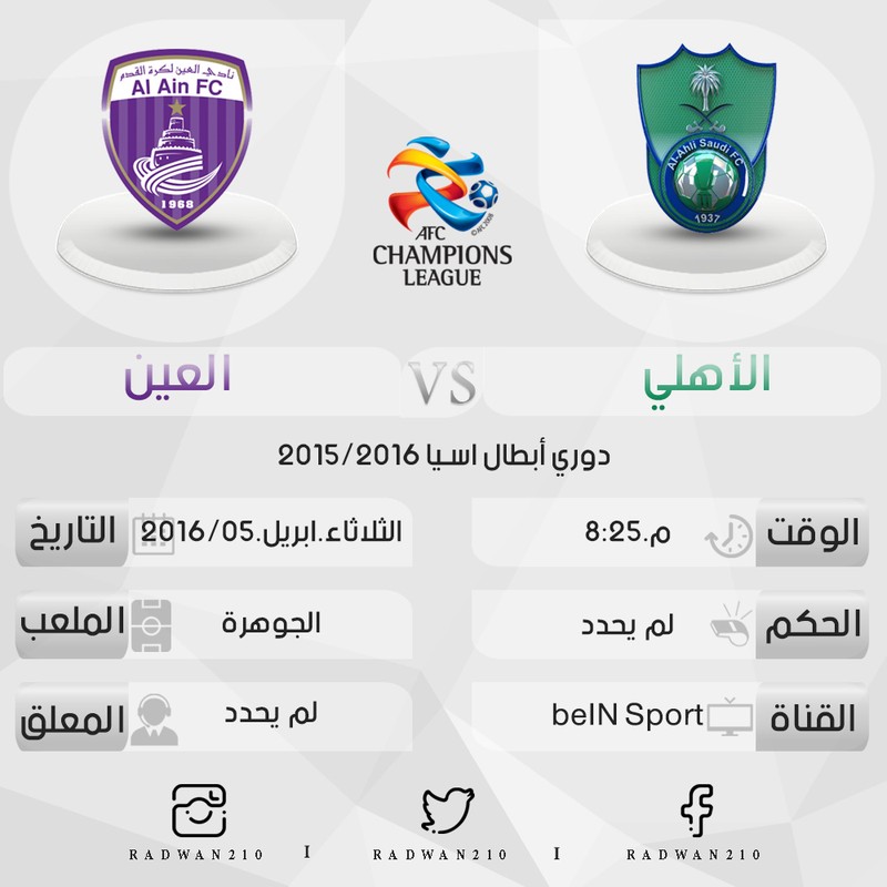 بطاقة_الاهلي_والعين