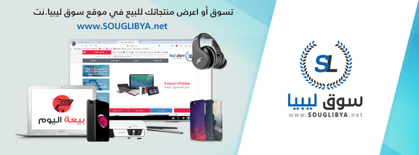 غلاف_سوق_ليبيا_2