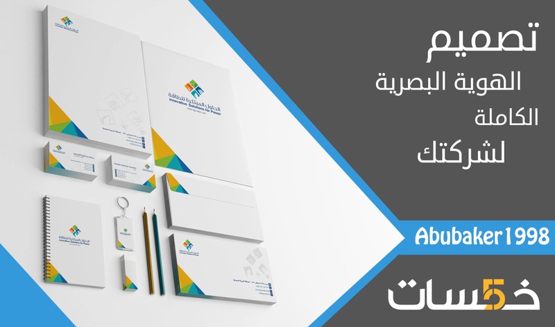 خدمة_تصميم_هوية_بصرية_2
