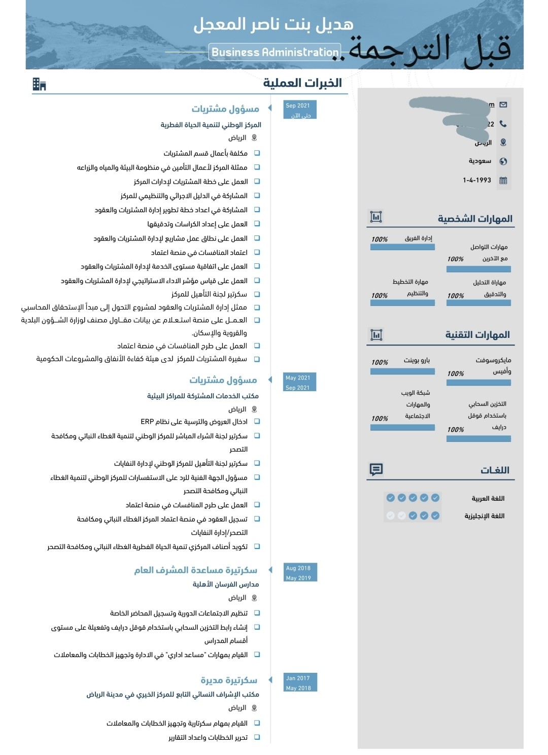 قبل الترجمة