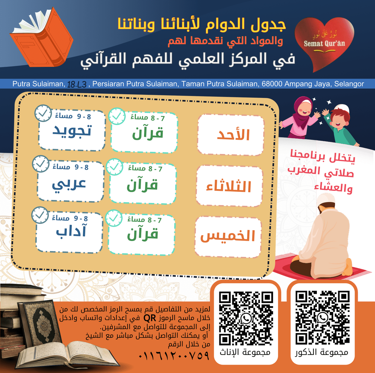 جدول_دورة_الأولاد