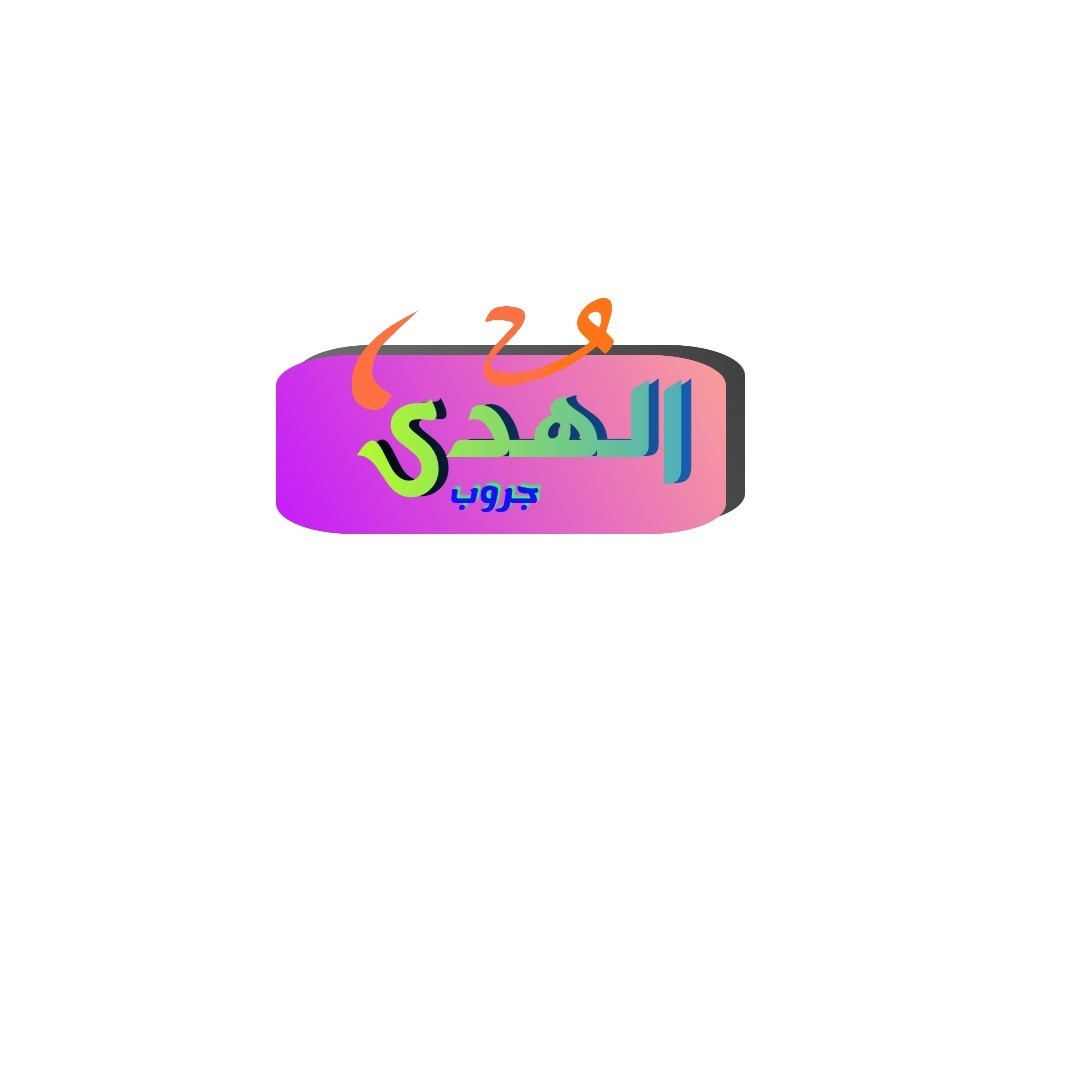 أيقونة موقع الهدى جروب