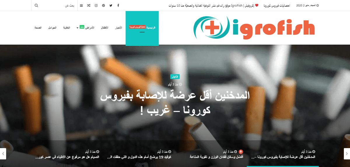 إكروفيش التوعية الصحية الغذائية l