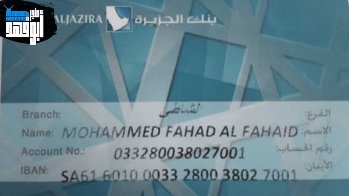 بنك الجزيرة