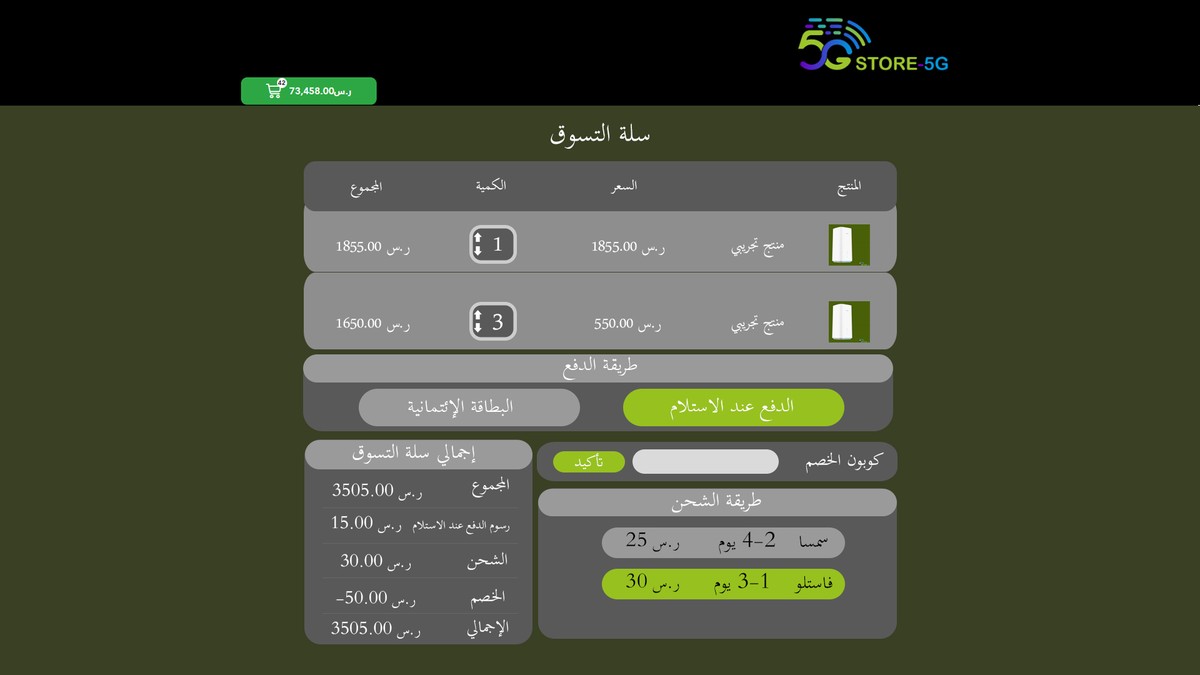 السلة