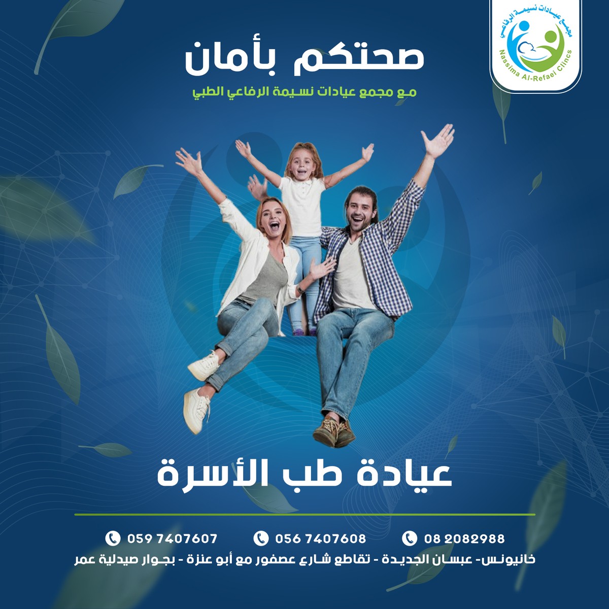 عيادة_طب_الاسرة