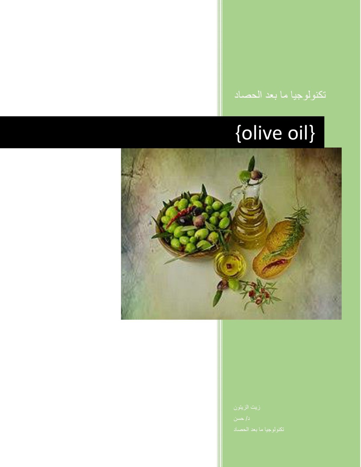 زيت_الزيتون-01
