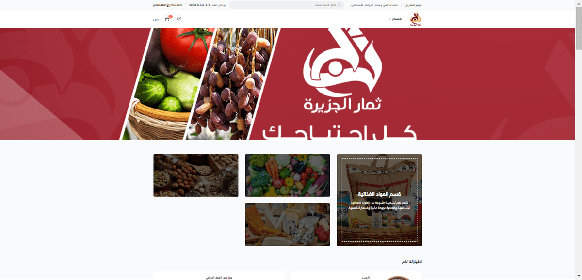 موقع ثمار الجزيرة