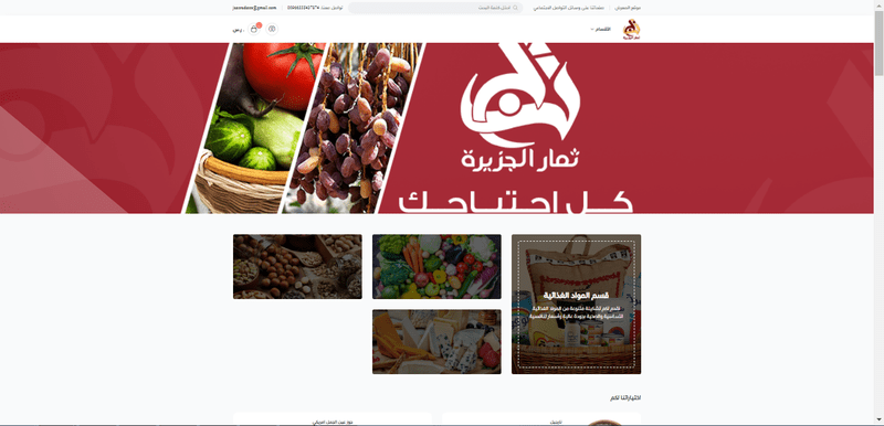 موقع ثمار الجزيرة