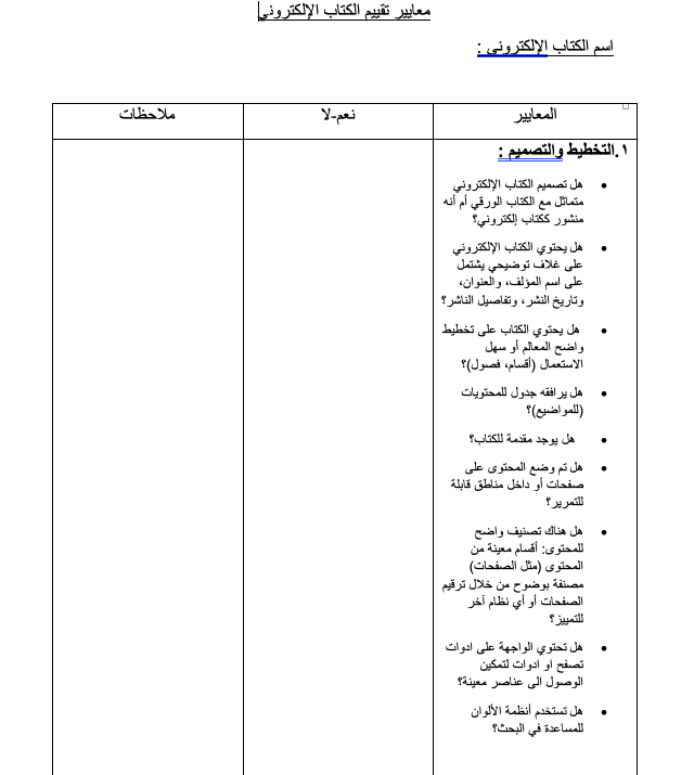 معايير_الكتاب_الإلكتروني