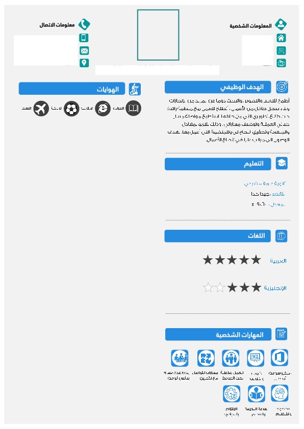 سيرة_وافي_الشمري-01