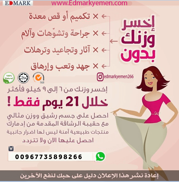 اخسر_وزنك_بدون_قص_معدة